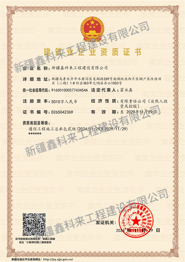 建筑企业资质证书 二级